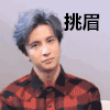 薛之谦 挑眉  许愿