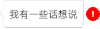 我喜欢你看不到 抖音表情