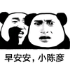 金馆长 熊猫 瞪眼 惊讶 早安安小陈彦
