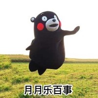熊本熊 月月乐百事 跳跃 可爱 搞笑 萌萌哒