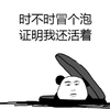 朋友 没钱 穷 没钱不想说话 抖音 抖音表情 soogif soogif出品