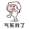 暴漫 气死我了 生气 跺脚
