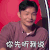 中国好声音 李荣浩 你先听我说 搞怪