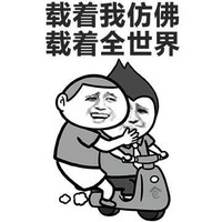 含蓄的表达体重 摩托车 搞笑 载着我仿佛载着全世界