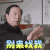 都挺好 倪大红 苏大强 别来找我 拒绝