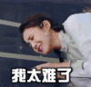 张佳宁 跨界喜剧王 动态表情包 小姐姐 搞笑