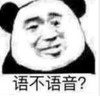暴漫 文字表情包 语不语音 搞笑 逗 沙雕
