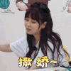 亲爱的小课桌 高秋梓 撒娇 可怜 搞怪 逗