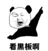 暴漫 文字表情包 看黑板啊 搞笑 逗 沙雕
