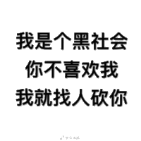 纯文字表情包 文字表情包 文字 纯文字