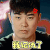 哥哥别闹啦 陈赫 我记仇了 生气 soogif soogif出品