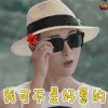 一路繁花相送 我可不是好惹的 soogif soogif出品
