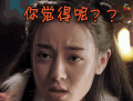 丽姬传 秦时丽人明月心 迪丽热巴 你觉得呢 soogif soogif出品