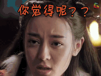 丽姬传 秦时丽人明月心 迪丽热巴 你觉得呢 soogif soogif出品
