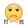 emoji 小黄脸 打扰 搞怪 逗