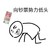 人民币 金管长 牙齿 向钞票势力低头
