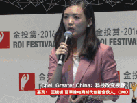Cheil&Greater&China ROI ROI&Festival 演讲 王镜钥Tanya 百草味电商时代创始合伙人&CMO 论坛 金投赏 金投赏国际创意节