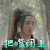 武动乾坤 张天爱 应欢欢 把嘴闭上 生气 soogif soogif出品