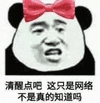 沙雕 沙雕表情包 搞怪 逗