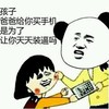 装逼 搞笑 斗图 手机