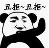 暴漫 文字表情包 丑拒丑拒 搞笑 逗 沙雕