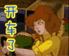 开车 开车了