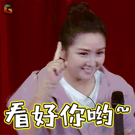 不可思议的妈妈 不可思议的妈妈2 看好你哟 何洁 soogif soogif出品 看好你