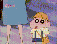 蜡笔小新 小新 动漫 二次元
