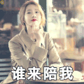 允儿  风衣 撩汉 谁来陪我