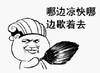 金馆长 诸葛亮 哪边凉快哪边歇着去 羽毛扇