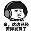 搞笑 客服 蘑菇头 魔性 文字表情包