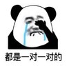 暴漫 文字表情包 都是一对一对的 搞笑 逗 沙雕