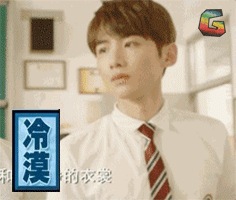 白敬亭 soogif soogif出品 冷漠 拒绝