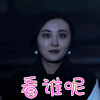 罪夜无间 甘露 姚菲 看谁呢 撩人