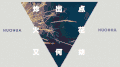 我们来了 陈乔恩 女神 美