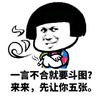 一言不合