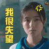 你好旧时光 余周周 李兰迪 soogif soogif出品 我很失望 旧时光