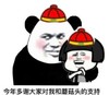 暴漫 文字表情包 今年多些大家对我和蘑菇头的支持 搞笑 逗 沙雕