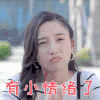 恋爱迷宫 吴竹青 桃木 有小情绪了 生气