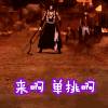 soogif soogif出品 活击/刀剑乱舞 蜻蛉切 来啊 单挑啊