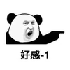 好感 减一 熊猫头 搞怪 逗