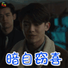 法医秦明 李逸男 韩天峰 暗自窃喜 开心 法医秦明2 清道夫 soogif soogif出品