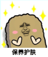 猫屎 金馆长 发光 保养护肤