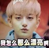 黄子韬 漂亮 搞笑 嘟嘴