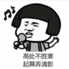 暴漫 文字表情包 高处不胜寒起舞弄清影 搞笑 沙雕 魔性