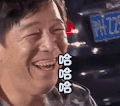 极限挑战 黄渤 哈哈哈 开心