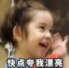 萌娃 朴建厚 快点夸我漂亮 可爱 搞怪 逗
