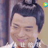 楚乔传 一肚子坏水 眼神 人头让给我