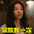 脱单告急 春夏 李舒舒 你放我一次 soogif soogif出品