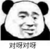 暴漫 文字表情包 对呀对呀 搞笑 沙雕 魔性